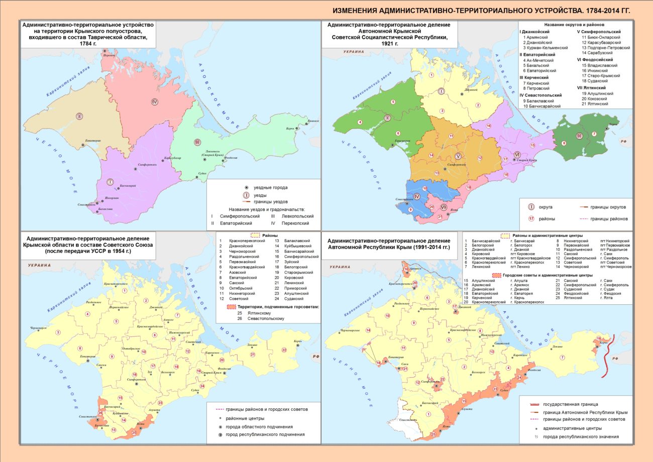 Районы крыма описание. Атлас Крыма административная. Карта административно территориального деления Крыма. Административно-территориальное деление автономной Республики Крым. Административно-территориальное деление Крыма 2020.